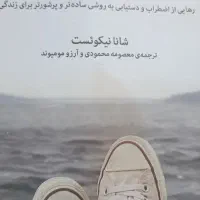 کتاب هنر در لحظه زندگی کردن