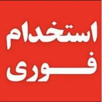 منشی با شرایط ویژه