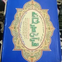 قرآن و نهج البلاغه
