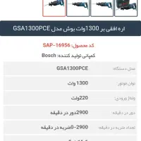 فروش اره افقی بر بوش در حد نو