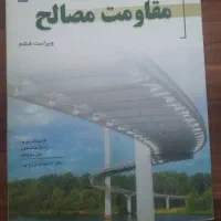 کتاب مقاومت مصالح عمران و مکانیک