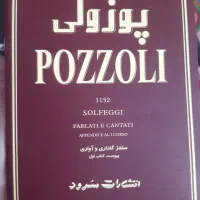 کتاب پوزولی