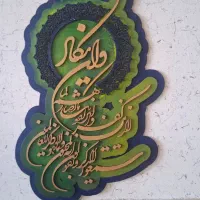 تابلو وان یکاد