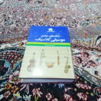 موسیقی کلاسیک|کتاب و مجله تاریخی|سنندج, |دیوار