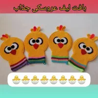 لیف عروسکی|حراج|ارومیه, |دیوار