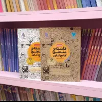 کتاب کمک درسی فلسفه و منطق جامع کنکور