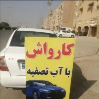 سه نفر همکار در کارواش