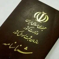 کارت ملی و شناسنامه گم شده به اسم فاطمه بیغم