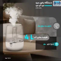 بخور سرد|پنکه و تصفیه‌کنندهٔ هوا|کلاچای, |دیوار