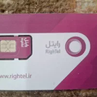 سیم کارت اعتباری رایتل