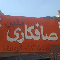 اوستا کار یا شاگرد