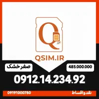 خط 0912 کد زنجان و تهران