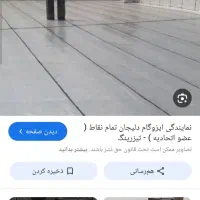 نصاب ایزوگام|خدمات پیشه و مهارت|سبزوار, توحیدشهر|دیوار