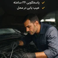 مکانیک خودرو عیب یابی و تعمیر در محل
