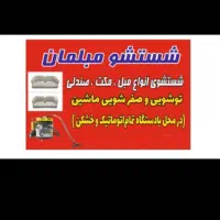خشکشوی مبلمان و خوشخواب زمانی در محل