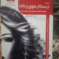کتاب ارایشگری