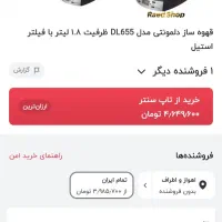 دستگاه قهوه ساز