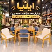 میزناهارخوری دسته دار،غذاخوری جدیدمینیمال چوب راش