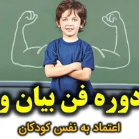 تدریس فن بیان به صورت اختصاصی