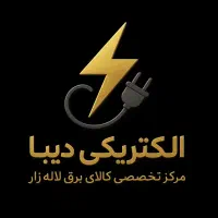 دنیای روشنایی لالهزار نمایندگی