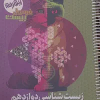 کتاب فرمول بیست زیست شناسی دوازدهم