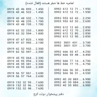 خطوط همراه اول رند صفر مشابه هم (دفتر پیشخوان)