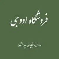 نیروی انبار