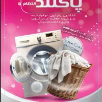 شستشو تخصصی کتانی|خدمات نظافت|فومن, |دیوار