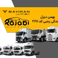 بخشنامه فروش خودروهای سنگین بهمن دیزل و سیبا موتور