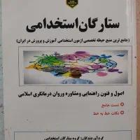 کتاب استخدام آموزش و پرورش|کتاب و مجله آموزشی|قم, عمار یاسر|دیوار