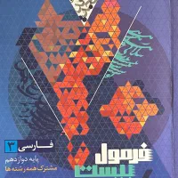 مجموعه کتاب‌های فرمول بیست برای نمره بیست|کتاب و مجله آموزشی|تهران, مرزداران|دیوار