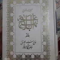 کتاب نفیس نهج البلاغه  فیض الاسلام