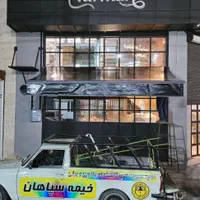 اولین تولید کننده سایه بان در استان خوزستان|فروشگاه و مغازه|اهواز, باغ شیخ|دیوار