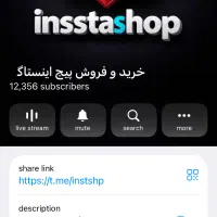 پیج اینستاگرام واقعی