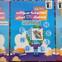 کتاب های ۳۱ استان ریاضی، زبان و علوم نهم از قلم چی