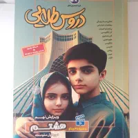 دروس طلایی پایه هشتم