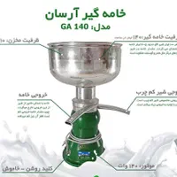 خامه گیر/چرخ شیر/ کره گیر دوغ زن/شیر سرد کن/شیردوش|ماشین‌آلات صنعتی|یاسوج, |دیوار