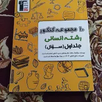 کتاب تست انسانی|کتاب و مجله آموزشی|قم, انصار‌الحسین|دیوار