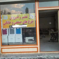 تعمیر و فروش چرخ خیاطی صنعتی و خانگی