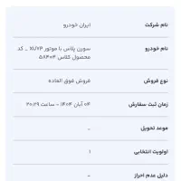 حواله  سورن پلاس