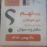 تمامی دفترچه های امتحانات قلمچی نهم
