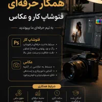 استخدام همکارخانم عکاس یا کاراموز در اتلیه
