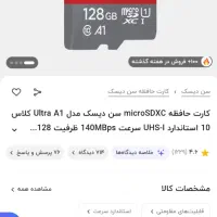 مموری ۱۲۸ گیگ سن دیسک SanDisk|لوازم جانبی موبایل و تبلت|مشهد, سید رضی|دیوار