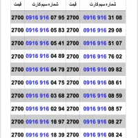 شماره رند همراه اول