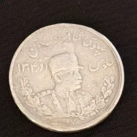 سکه رضا شاه نقره