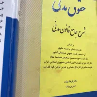 کتابهای قوانین حقوقی و کیفری جدید|کتاب و مجله آموزشی|رشت, پل تالشان|دیوار