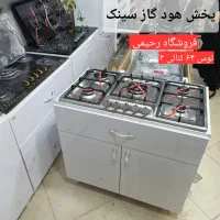 هود گاز رومیزی کابینتی ماهلین افروز 6015 سینک