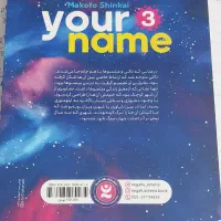 مانگای اسم تو جلد ۳