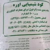 کود شیمیایی اوره