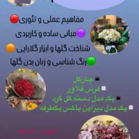 آموزش گلارایی|خدمات آموزشی|یزد, |دیوار